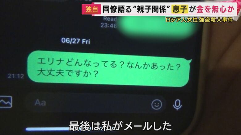 エレナさんと同僚とのメッセージ