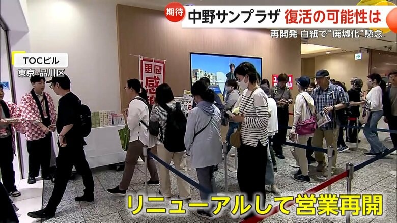 リニューアルして営業を再開している築50年以上の商業施設TOCビル