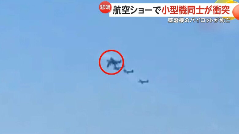 編隊飛行中に1機が急上昇し、上を飛んでいた小型機と衝突する一部始終（7）