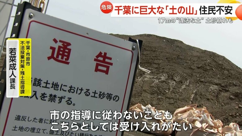 通告と書かれた看板が掲げれた無許可で土砂を堆積する市原市の現場