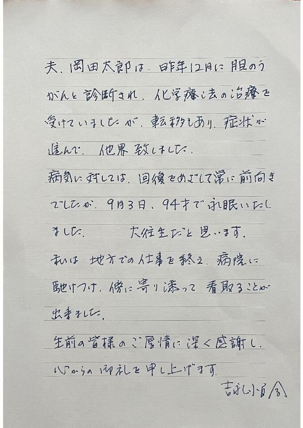 吉永小百合さんの直筆メッセージ