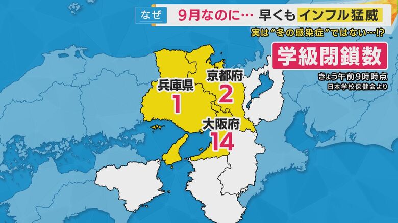 学級閉鎖相次ぐ