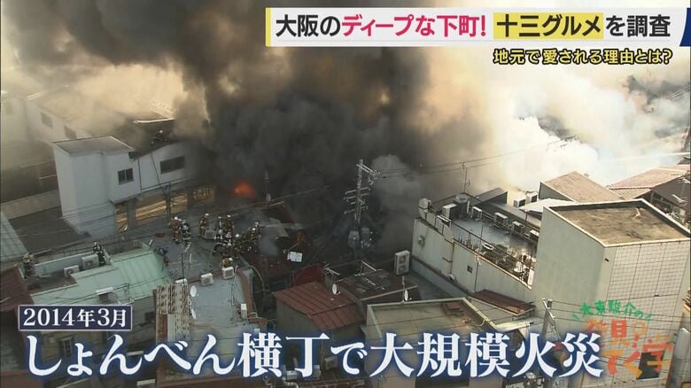 2014年の大火災