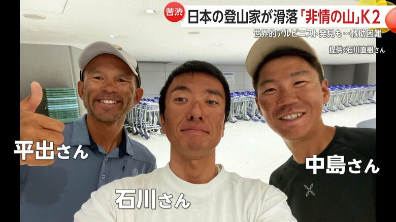 登山家の平出和也さん（左端）と中島健郎さん（右端）、中央は2人と親交があった写真家の石川直樹さん