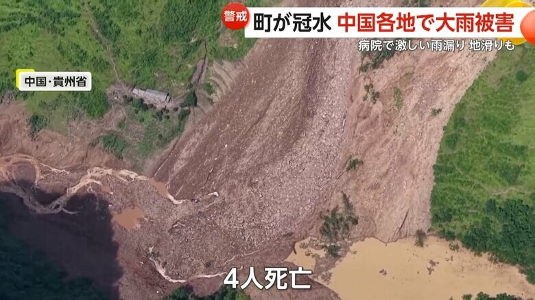 地滑りが2カ所で発生し、4人が死亡した貴州省