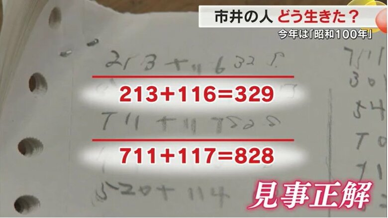 暗算は見事“正解”