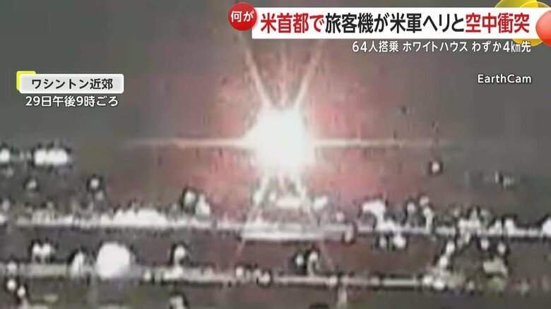 旅客機と米軍ヘリが空中で衝突する瞬間の連続写真（映像：EarthCam）⑨
