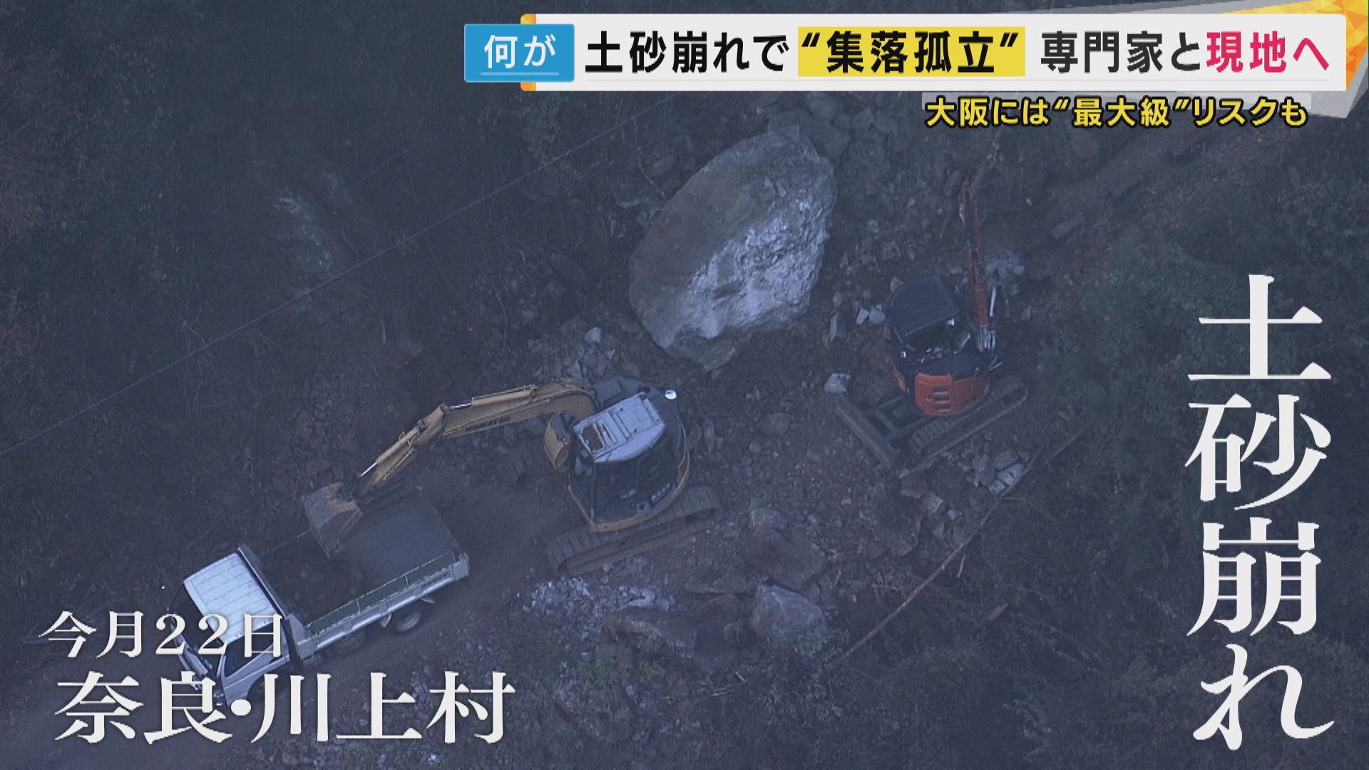 雨が降っていないのに『土砂崩れ』で孤立　「岩盤クリープ現象」原因か　日本最大級の“地すべり地帯”では“水を土の中にためない”『排水トンネル』で対策