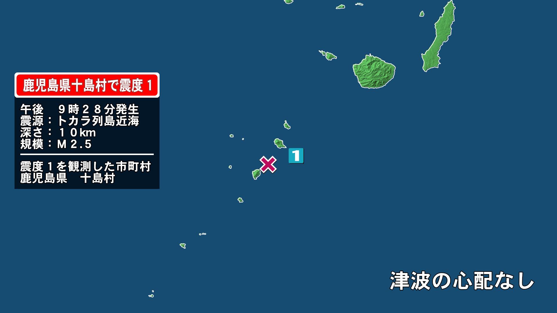 鹿児島県で最大震度1の地震　鹿児島県・鹿児島十島村
