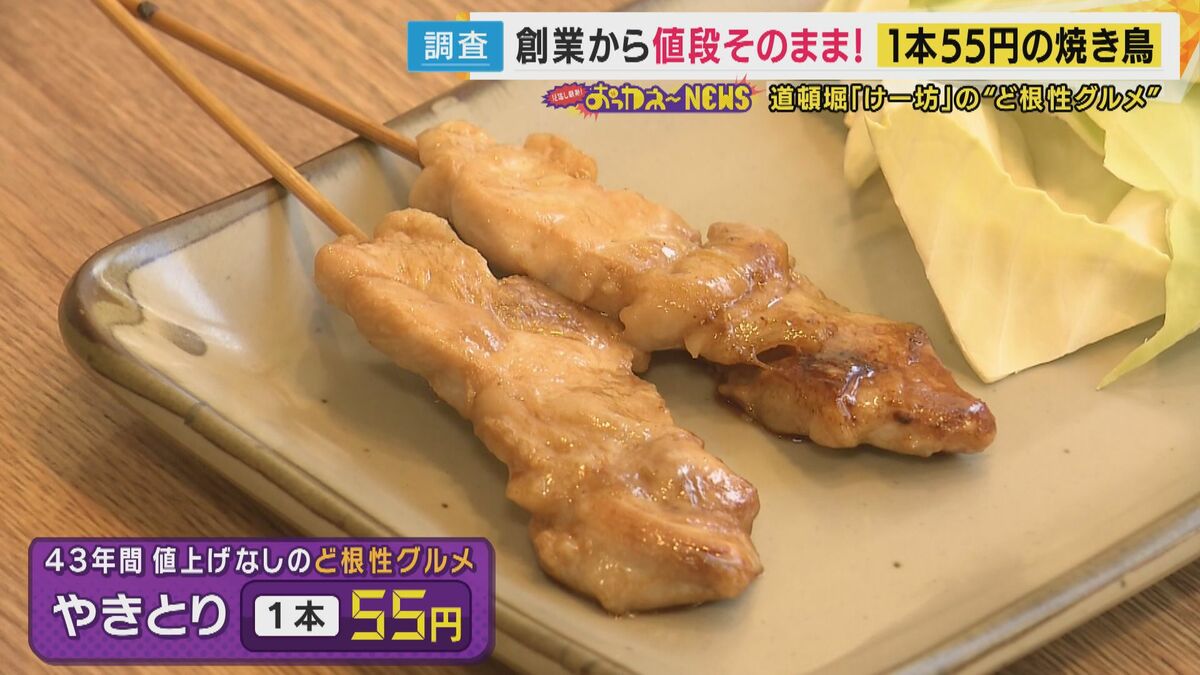 時給“330円”の店主 焼き鳥1本55円「目玉なかったらアカン」友人