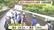 水不足が頻発…豪雨災害も多発　小学生がダム見学　街と生活を守る大切な役割を学ぶ　施設の大きさにビックリ「ものすごく高い」静岡・南伊豆町