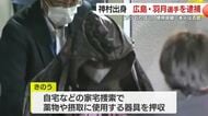 神村学園出身　広島カープ・羽月隆太郎選手を逮捕　「ゾンビたばこ」使用容疑　本人は否認　