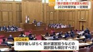2029年開学目指す県立大学 運営は「まず県が担う」案も【佐賀県】