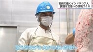 「職場が明るくなった」宮崎県とインドネシアが人材確保で連携　宗教への配慮や教育支援が定着の鍵に