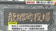 龍郷町長選　現職と新人の一騎打ちに　8年ぶりの選挙戦　10月26日投開票【鹿児島】