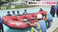 夏休みスタート　2025年は水難事故で742人死亡・18人不明　耐刃防護衣を着用した警察官らが救助訓練　神奈川・藤沢市