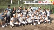 町民に愛されるチームに！１年目のシーズン終了　女子野球・島根フィルティーズ　来季は２部へ（川本町）