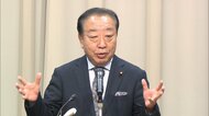 立憲・野田代表が与党の給付金案を「愚策」と批判　数字の根拠も財源も不明確だと指摘