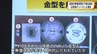 “下請け法違反の疑い”長期間発注の予定ない金型を下請け先に無償で保管させる　給湯器大手「ノーリツ」に公取委が勧告