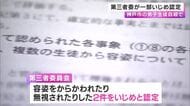 「死なずに済んだかもしれない」中3男子生徒の自殺めぐる問題　容姿をからかう・無視を第三者委が「いじめ」と認定　学校対応に問題 　神戸市