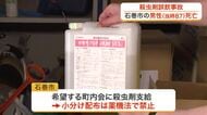ペットボトルに小分けされた殺虫剤を誤飲か　石巻市で高齢男性が死亡、別地区では３歳児が救急搬送〈宮城〉