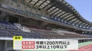 香川県が県立丸亀競技場のネーミングライツ契約企業募集　ＳＴＮｅｔとの契約が８月末で満了【香川】