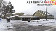 海外の入学希望者めど立たず　秋田・仙北市のインターナショナルスクール開校延期　国際情勢の悪化が影響
