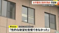 勤務先の保育園で女子園児に性的な行為か　男逮捕【熊本】