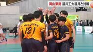 【春の高校バレー】岡山東商業が２回戦に登場　福井工大福井との平均身長８．５センチ差の壁に挑む【岡山】