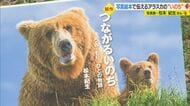 写真絵本で伝えるアラスカの“いのち”　「今のままでは手遅れに」…25年以上撮影を続けた写真家の思い【愛媛発】
