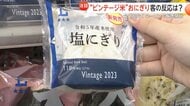 ローソン通常より22円安い“2023年産ビンテージ米”おにぎり販売開始…コメ平均価格6週連続値下がりに小泉農水相「備蓄米放出の効果が出ている」