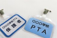 学校行事の企画運営や広報誌のデザインも? 「PTA業務」を代行するサービスが登場…申し込み状況を聞いた