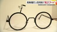 遊び心満載のアート作品展初日から賑わう 田中達也展 「みたてのくみたて」【愛媛】