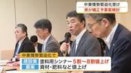 塗料用シンナーが５割から８割値上がりも　中東情勢緊迫化を受け宮城県が対策会議を開催　６月補正予算へ