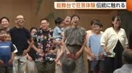 「初めての体験でドキドキ…」佐渡市で伝統芸能“狂言”に触れるイベント　能舞台で演技に挑戦も♪