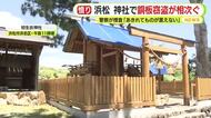 「あきれてものが言えない」　神社で罰当たりな銅板窃盗が相次ぐ　転売目的と見て警察が捜査