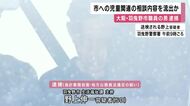 「児童に関する相談内容」記載の資料を流出させたか　大阪府羽曳野市の職員の男が逮捕　相談寄せた26世帯に“匿名”で郵送　男は容疑を否認