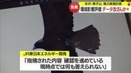 進む栗子山風力発電計画で“データ改ざん”か　「私が報告書を書いたのに…」不正告発のJR東エネ開発社員2人は辞職【山形発】