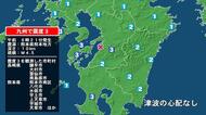 長崎県で最大震度3の地震　長崎県・諫早市、大村市、雲仙市、南島原市、熊本県・熊本南区、八代市、宇土市、宇城市
