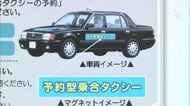 交通弱者の移動手段の確保へ 延岡市でエリアを拡大した予約型乗合タクシーの実証運行へ