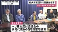 辺野古沖転覆事故　船長が所属する「ヘリ基地反対協議会」関係者の自宅を捜索　海上保安庁