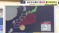 「台風26号」来週に西日本へ近づく可能性も　“秋雨前線”の影響で26日以降は雨が降りやすい1週間に　「あたたかくして過ごして」26日はひんやりとした一日に【気象予報士解説】
