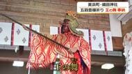 「でんでんでん！」独特な掛け声で天狗面の児童が舞う　1200年以上の歴史持つ織田神社「王の舞」五穀豊穣願う　福井・美浜町