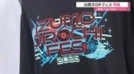 「出雲オロチフェス」開幕！  12組の豪華アーティストが出演（松江市） 
