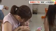 「夜間の睡眠は細切れ」医療的ケア児の家族支援強化へ　富山県が新年度予算で488億円投入【動画で見る】