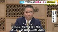 「米原ルートは願ってもいないし求めてもいない」北陸新幹線の延伸めぐり滋賀県・三日月知事「早く環境を整え着工に漕ぎつけることが望ましい」