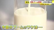 第4次豆乳ブーム到来　生産量が過去最高ペースに　人気のワケは「健康的に痩せるダイエット」「罪悪感がない」