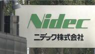 ニデック「品質不正は８４４件」調査報告書を発表　５月に製品品質不正の疑いが発覚　最も古い不正は２０１２年　役員が関与した事案も