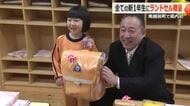 「うれしい！大事にしたい」町内すべての新1年生54人にランドセルをプレゼント　南越前町の子育て支援策　福井県内初の取り組み