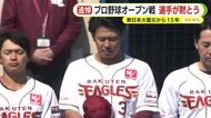 静岡から被災地へ 楽天イーグルス オープン戦の試合前に黙とう 三木監督「野球を通じてどういうものを届けられるかは我々の宿命」